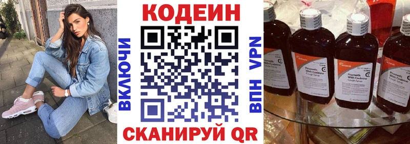 Кодеин Purple Drank  Шарья 